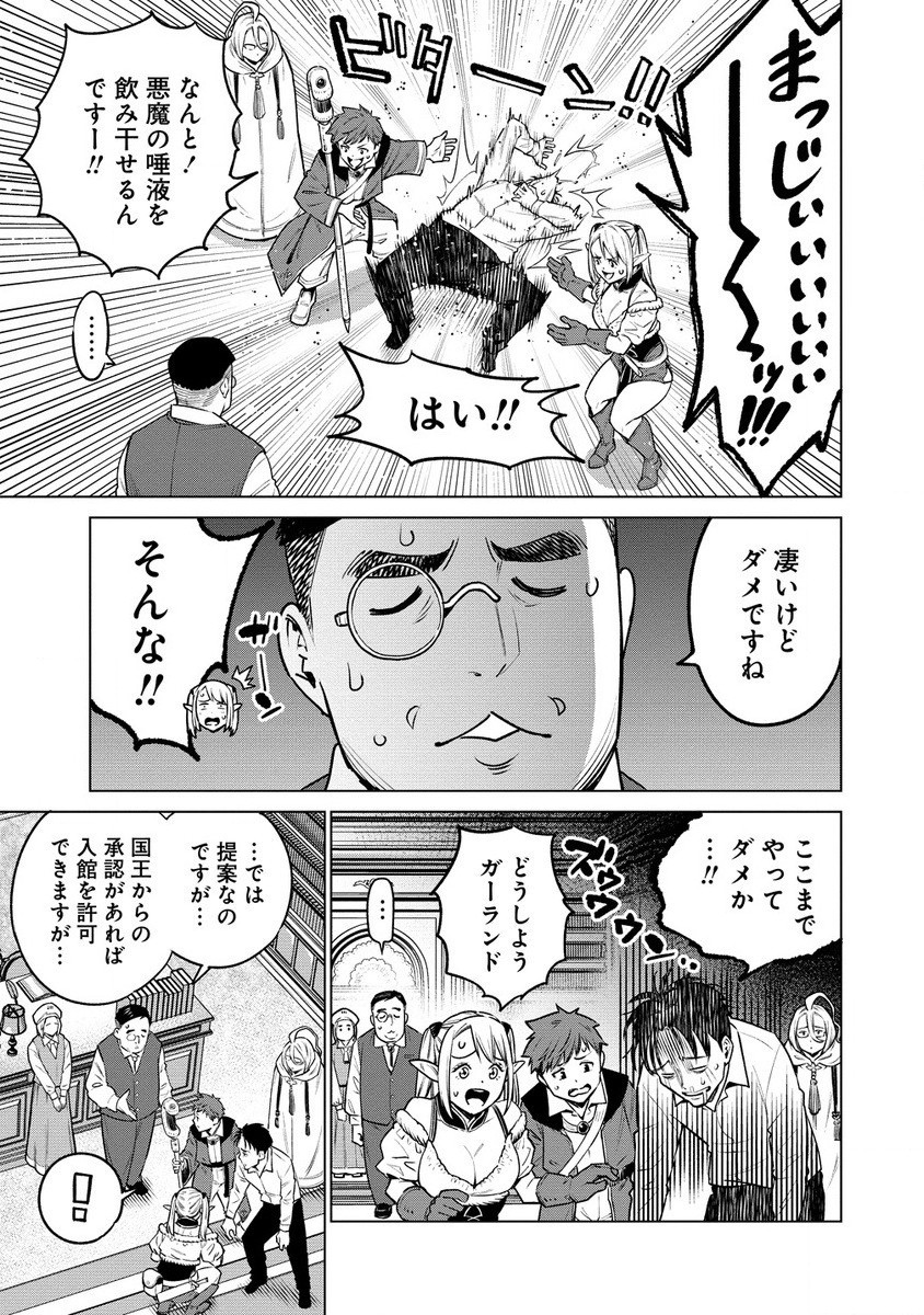 僕たちは異世界芸人です！ 第9.1話 - Page 15