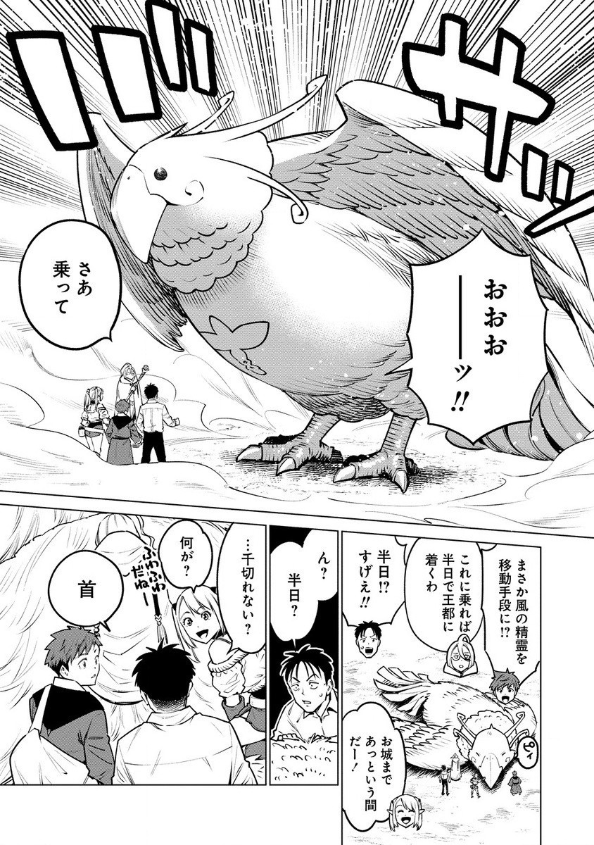 僕たちは異世界芸人です！ 第9.1話 - Page 3