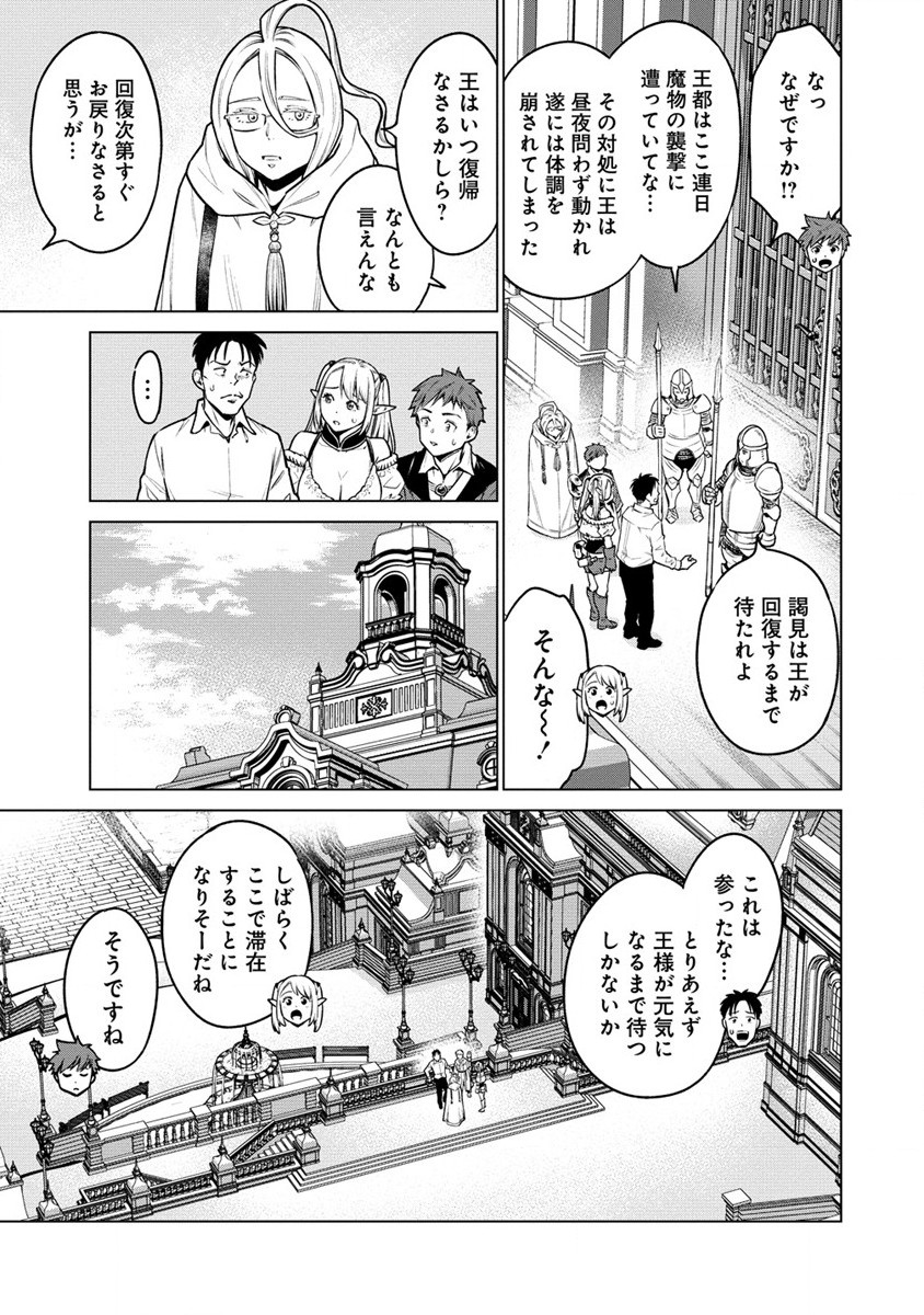 僕たちは異世界芸人です！ 第9.2話 - Page 2