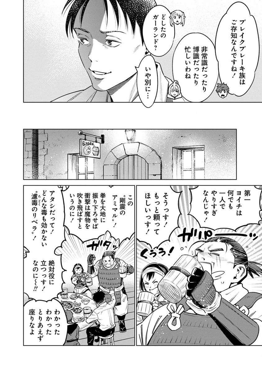 僕たちは異世界芸人です！ 第9.2話 - Page 11