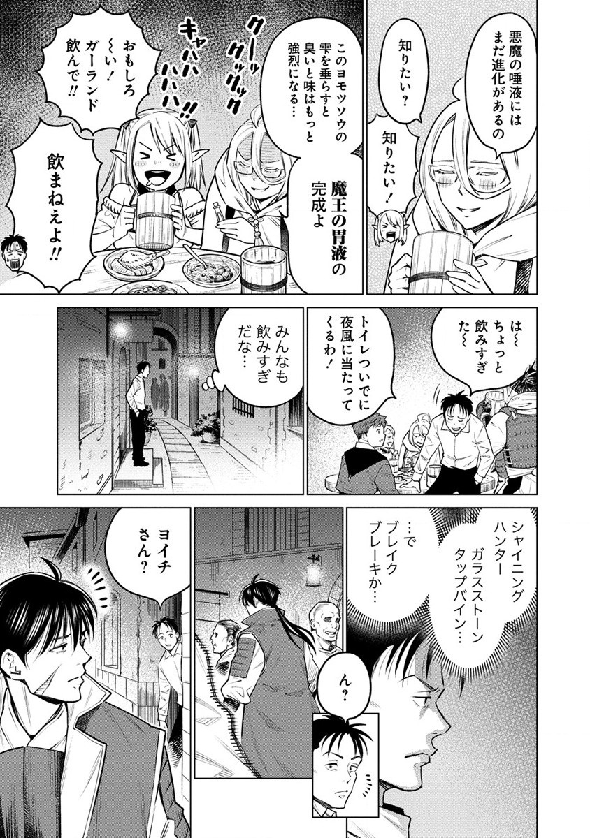 僕たちは異世界芸人です！ 第9.2話 - Page 12