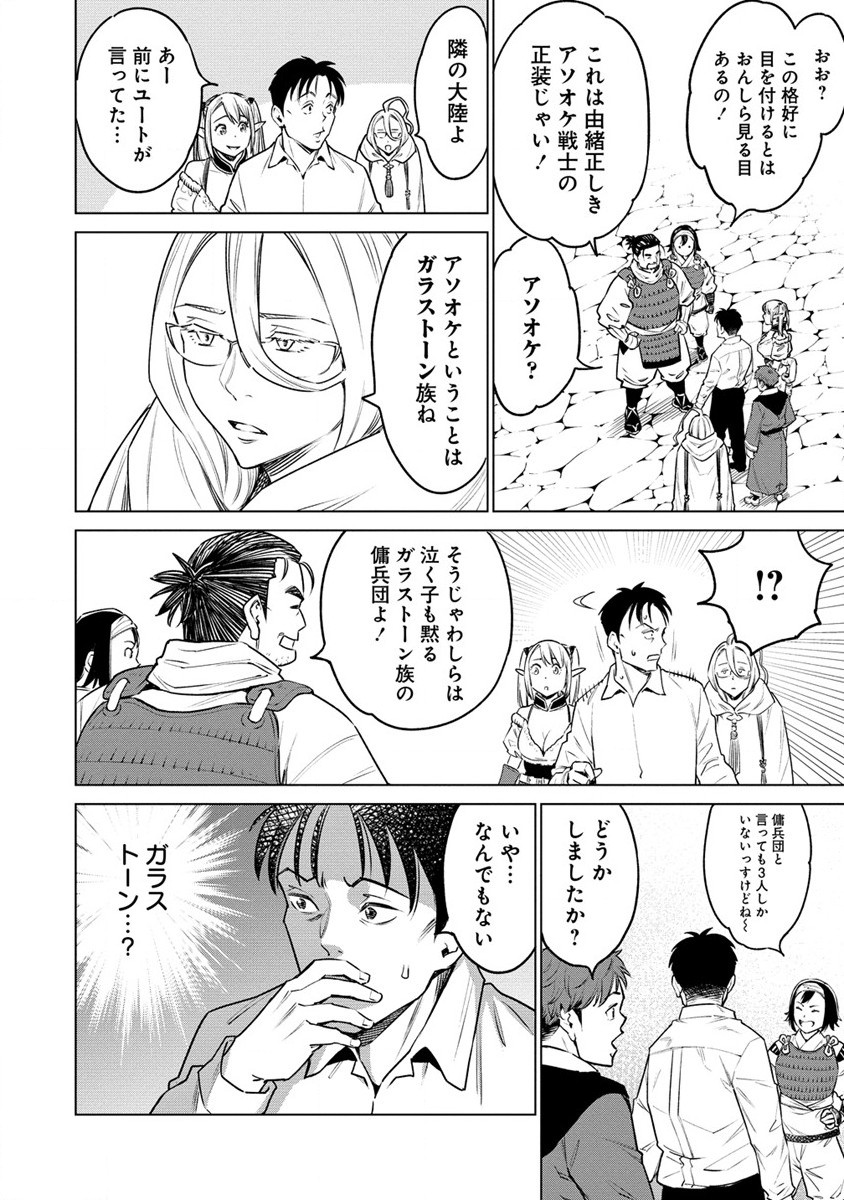 僕たちは異世界芸人です！ 第9.2話 - Page 7