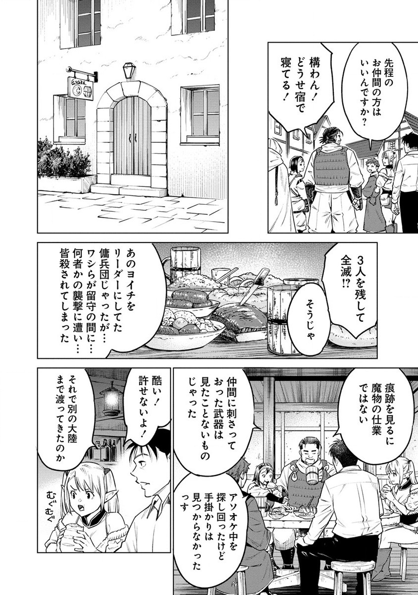 僕たちは異世界芸人です！ 第9.2話 - Page 9