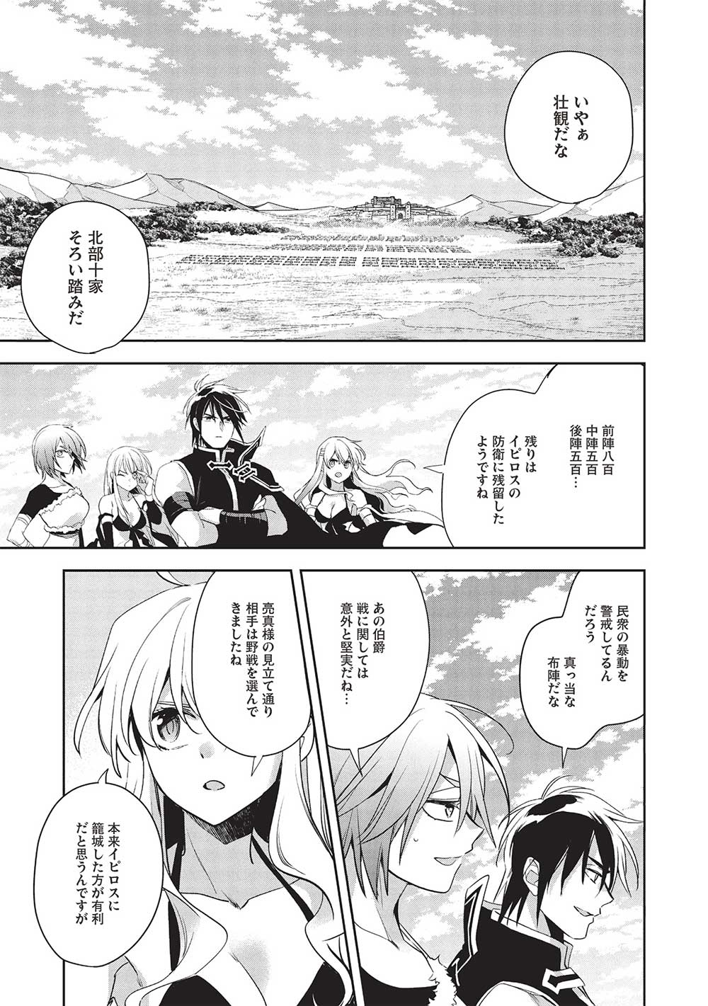 ウォルテニア戦記 第53話 - Page 13