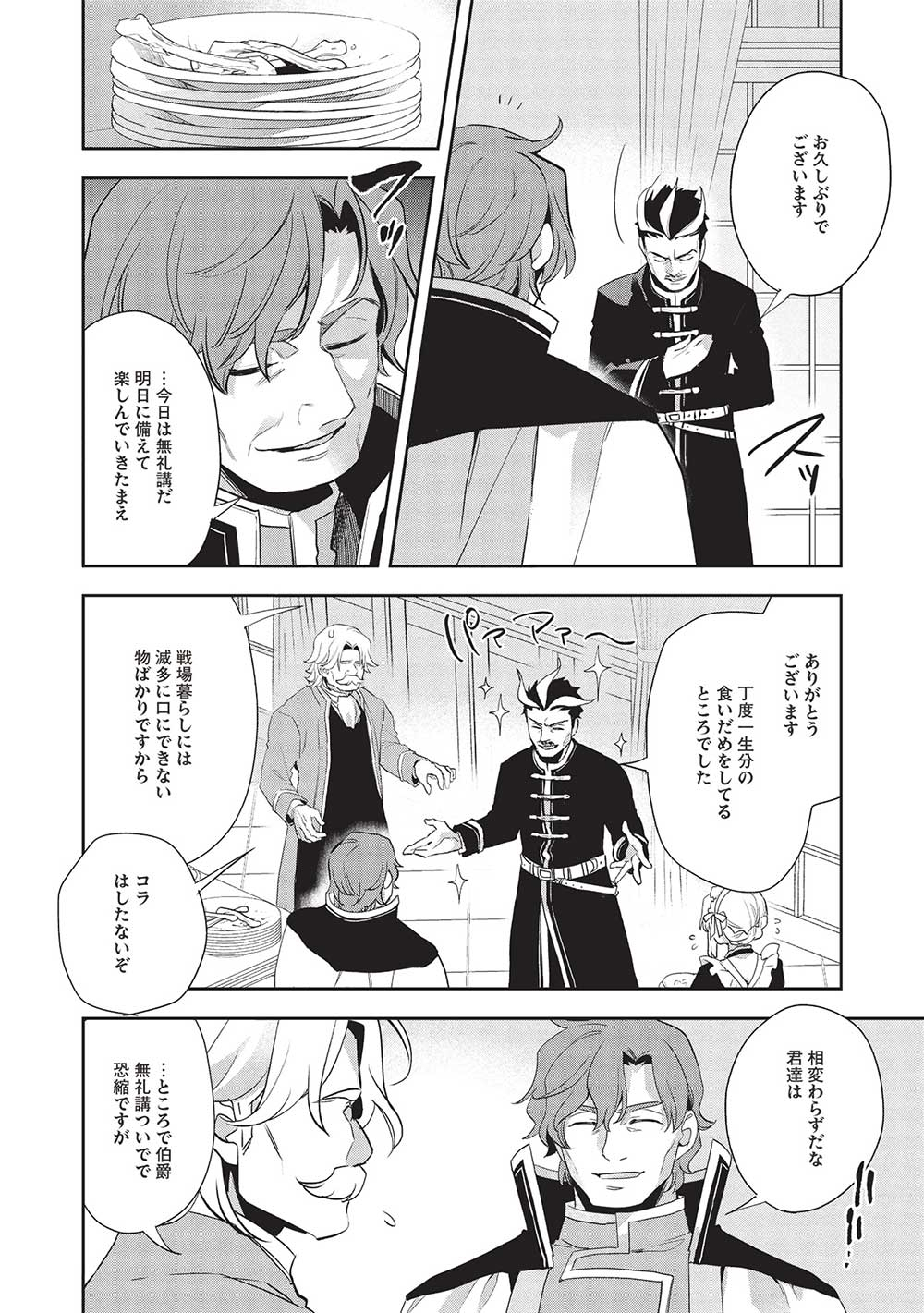 ウォルテニア戦記 第53話 - Page 6