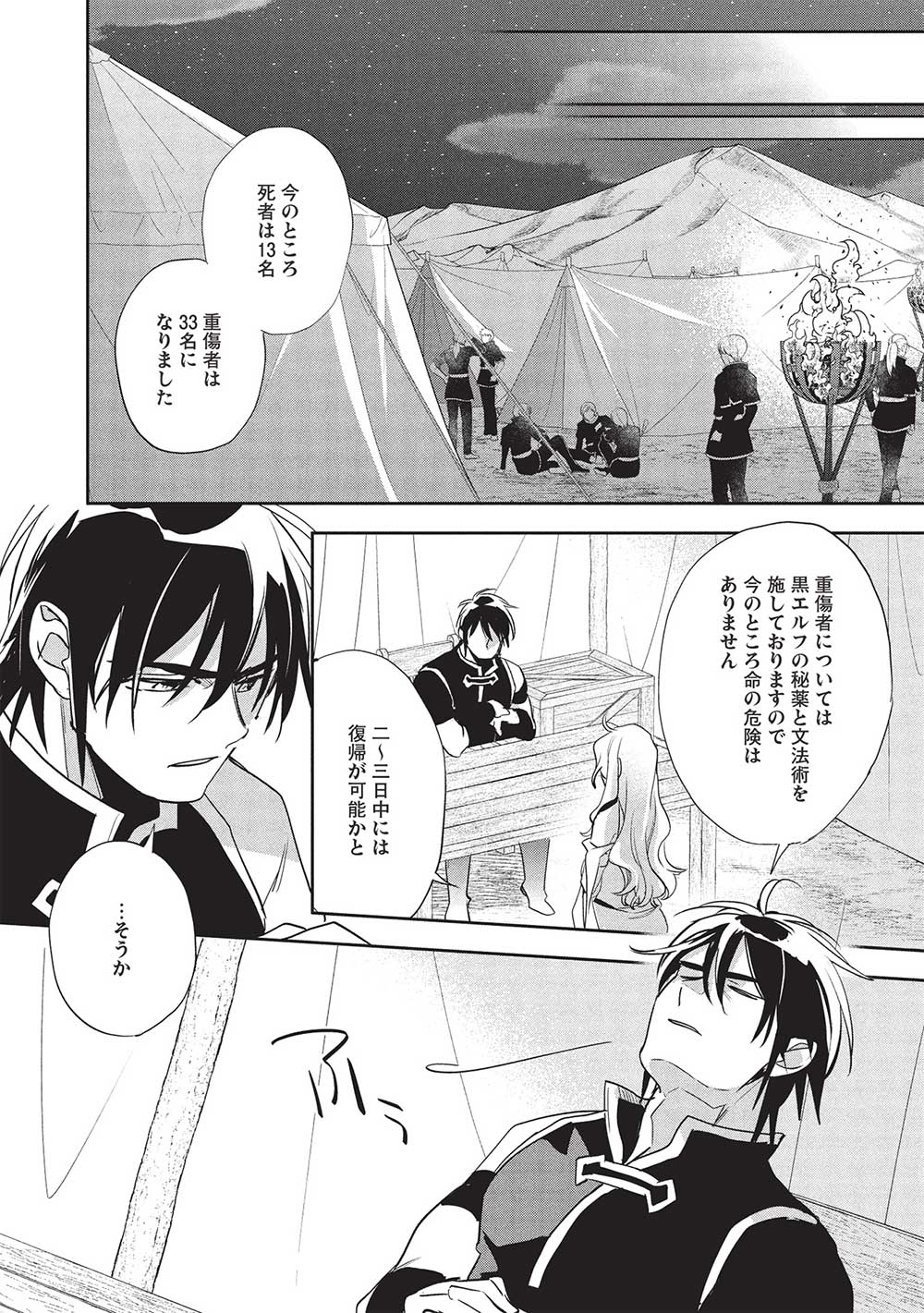 ウォルテニア戦記 第54話 - Page 28