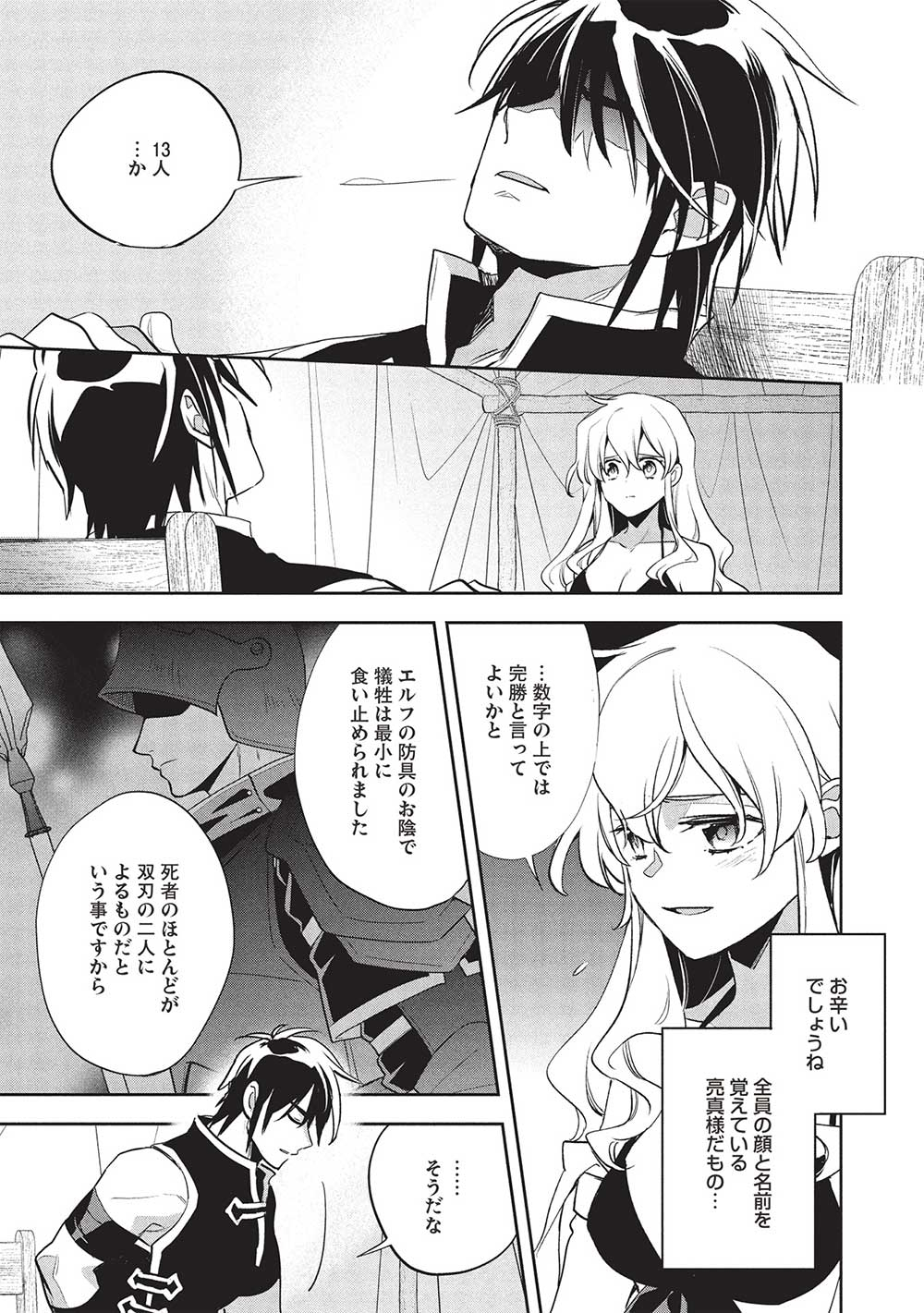 ウォルテニア戦記 第54話 - Page 29