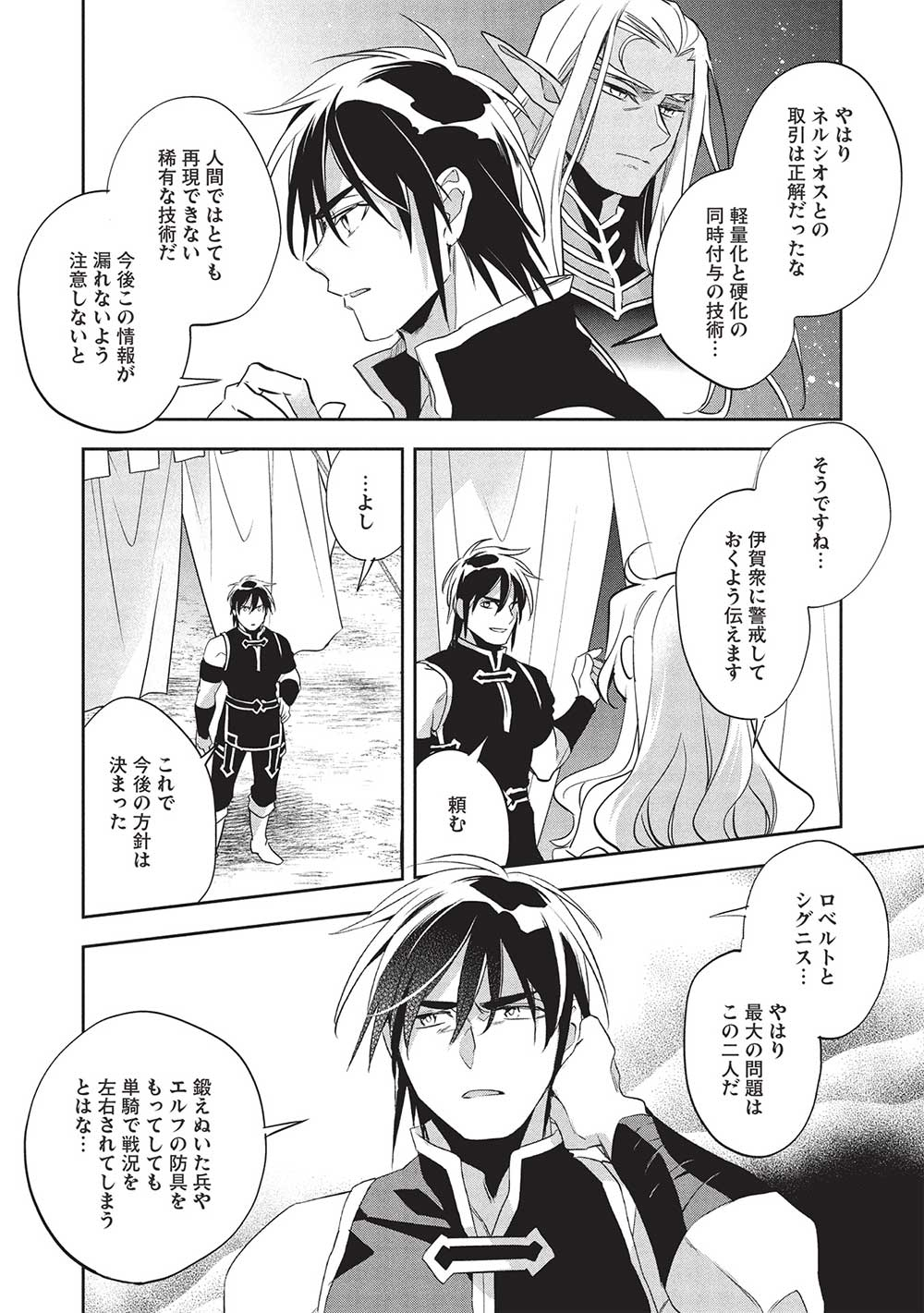 ウォルテニア戦記 第54話 - Page 30