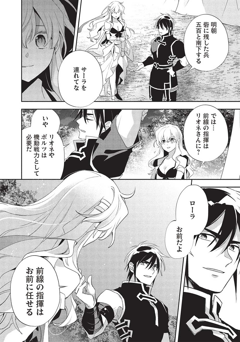 ウォルテニア戦記 第55話 - Page 2