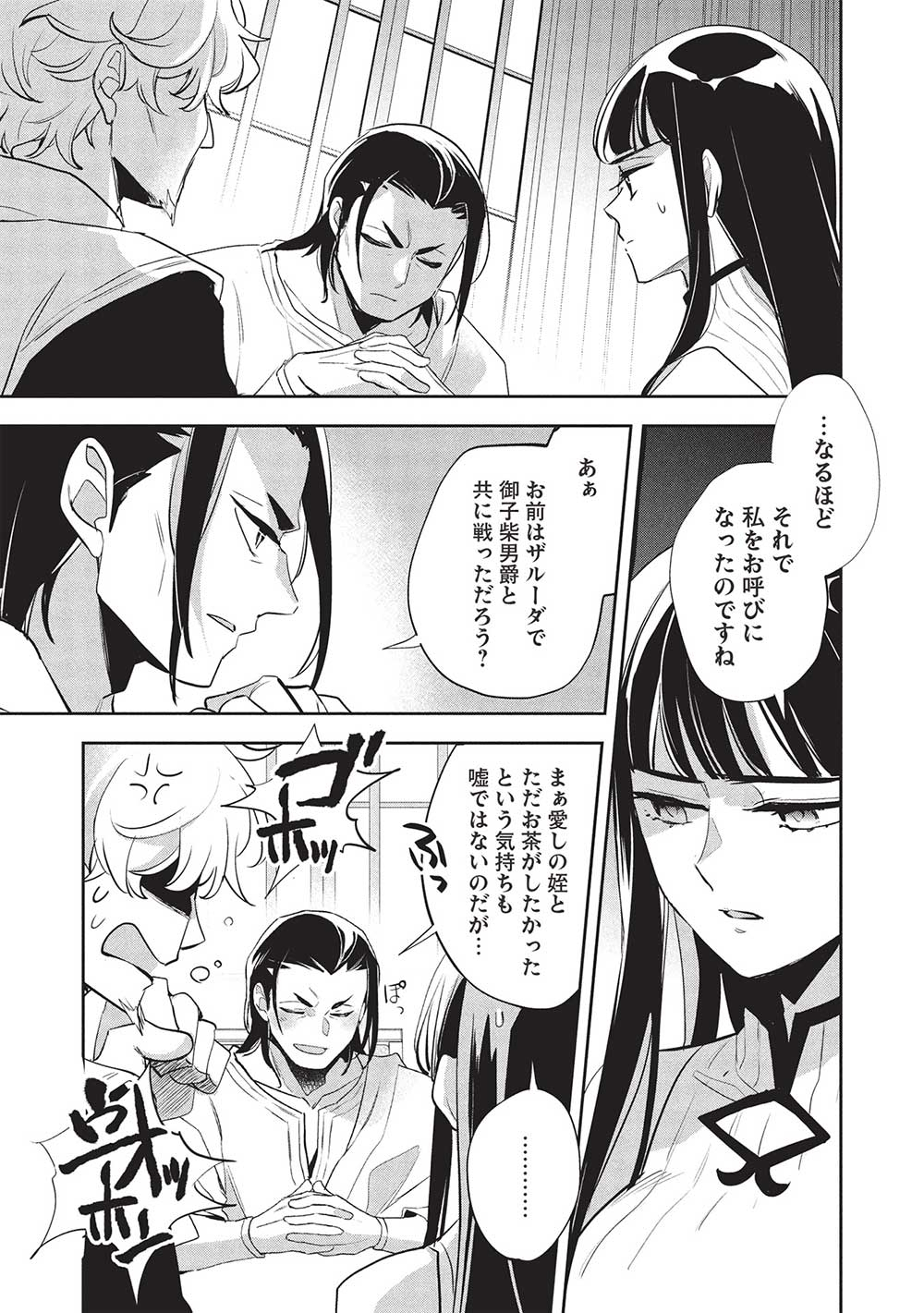 ウォルテニア戦記 第55話 - Page 11