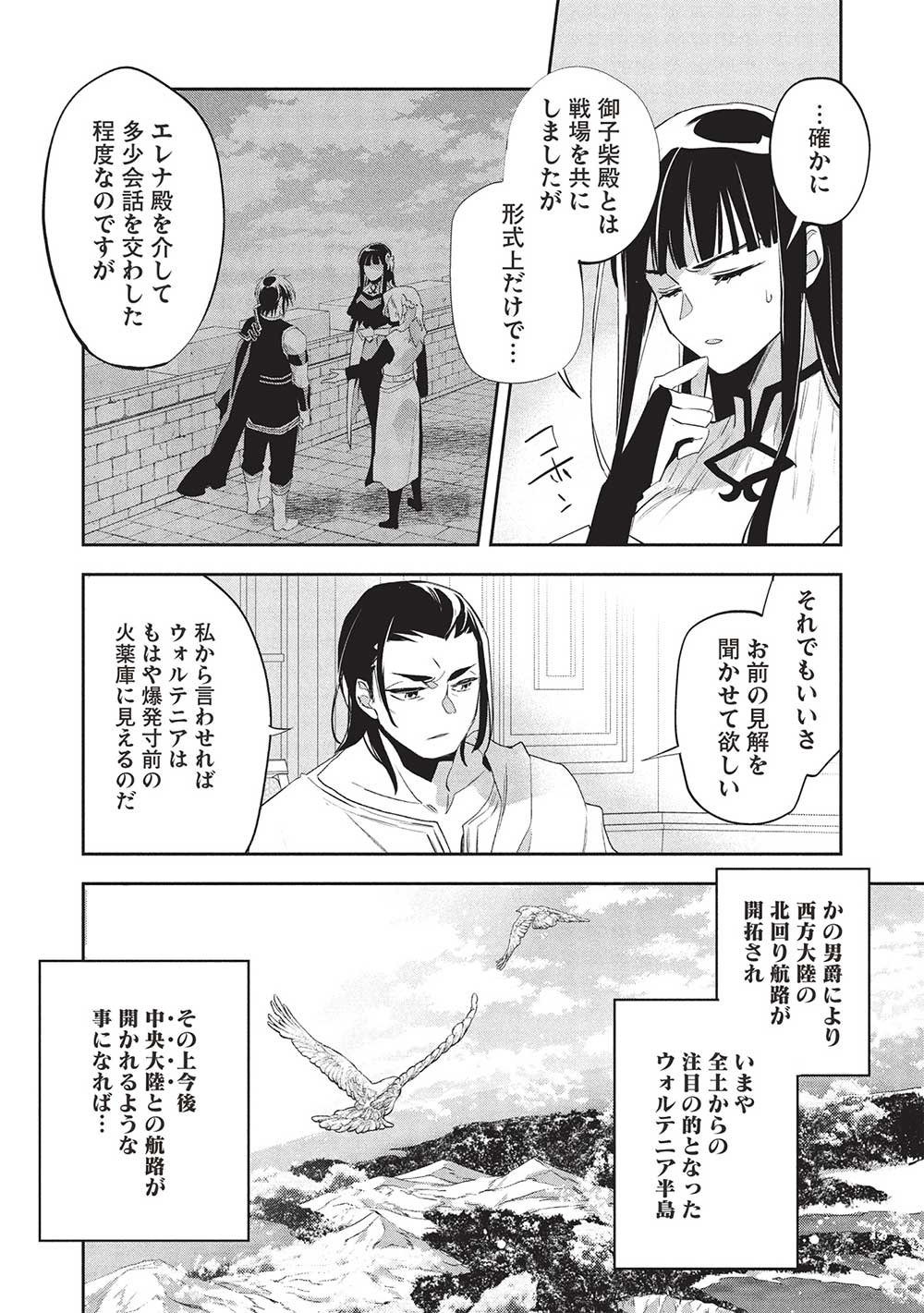 ウォルテニア戦記 第55話 - Page 12