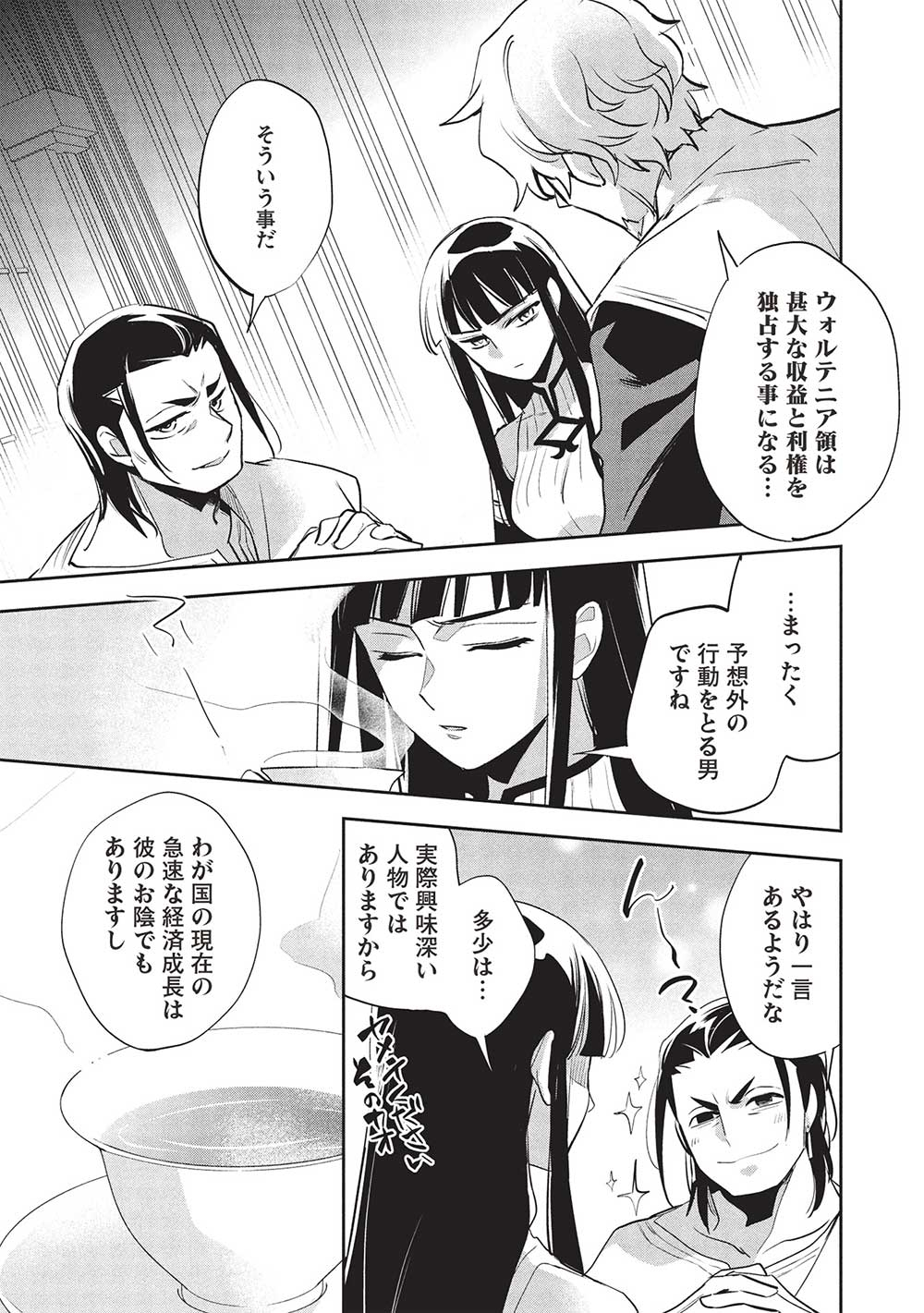 ウォルテニア戦記 第55話 - Page 13