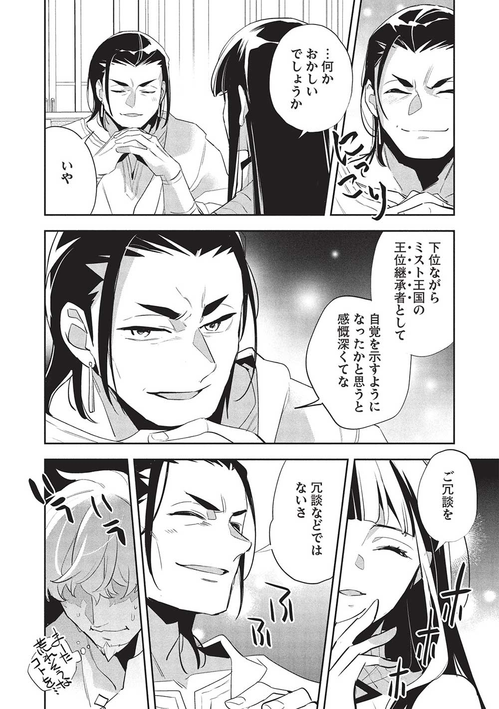 ウォルテニア戦記 第55話 - Page 16