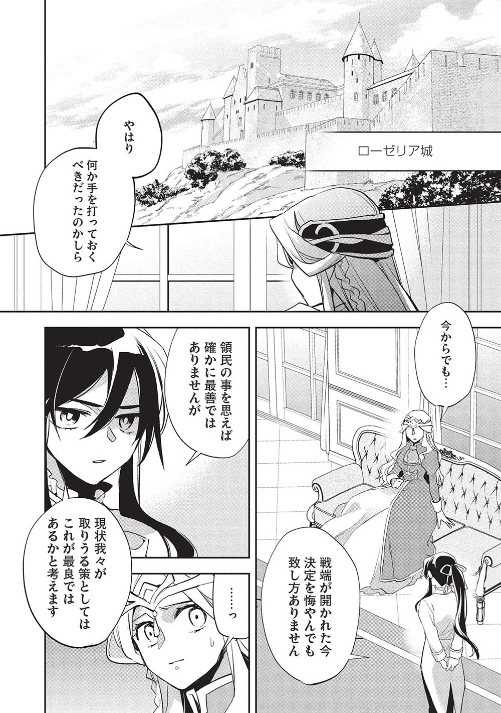 ウォルテニア戦記 第55話 - Page 18