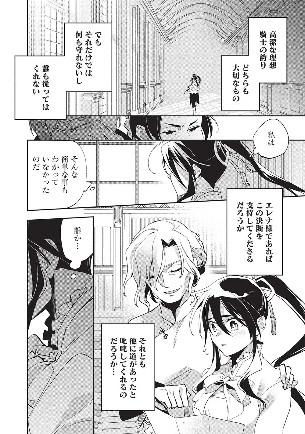 ウォルテニア戦記 第55話 - Page 20