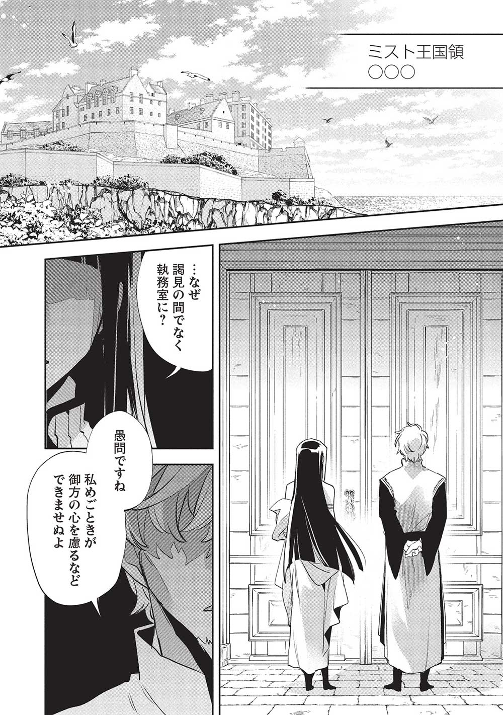 ウォルテニア戦記 第55話 - Page 4