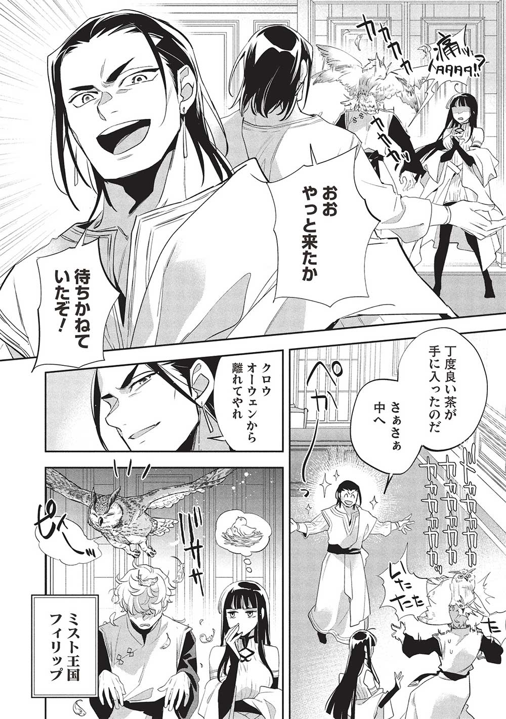 ウォルテニア戦記 第55話 - Page 6