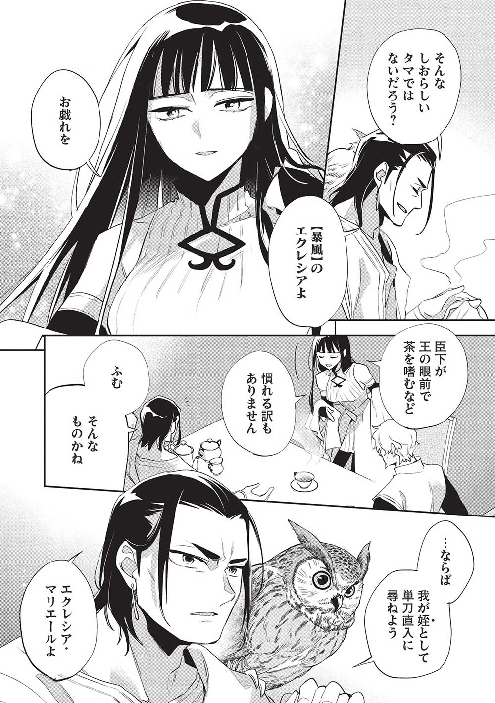 ウォルテニア戦記 第55話 - Page 8