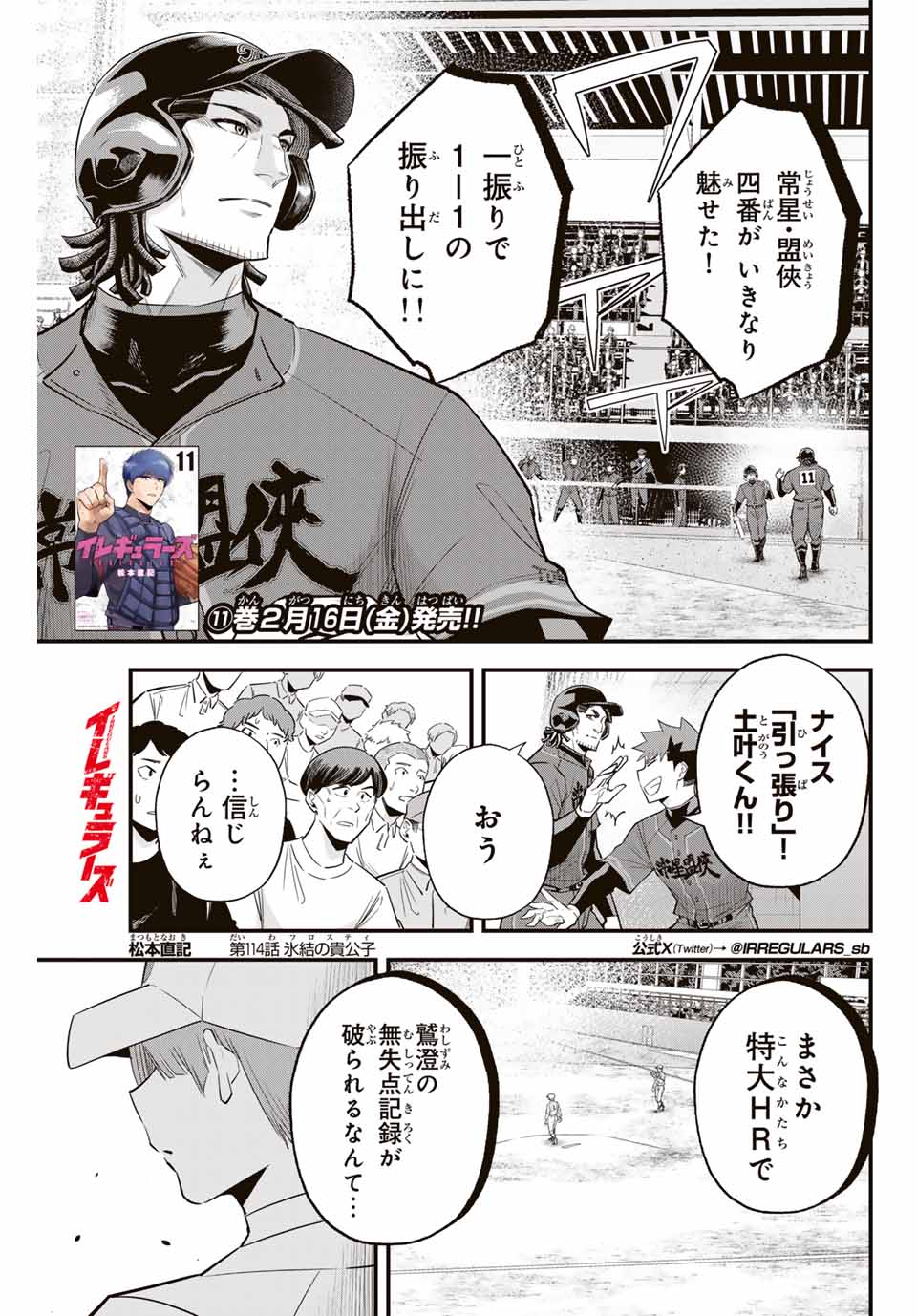 イレギュラーズ 第114話 - Page 1