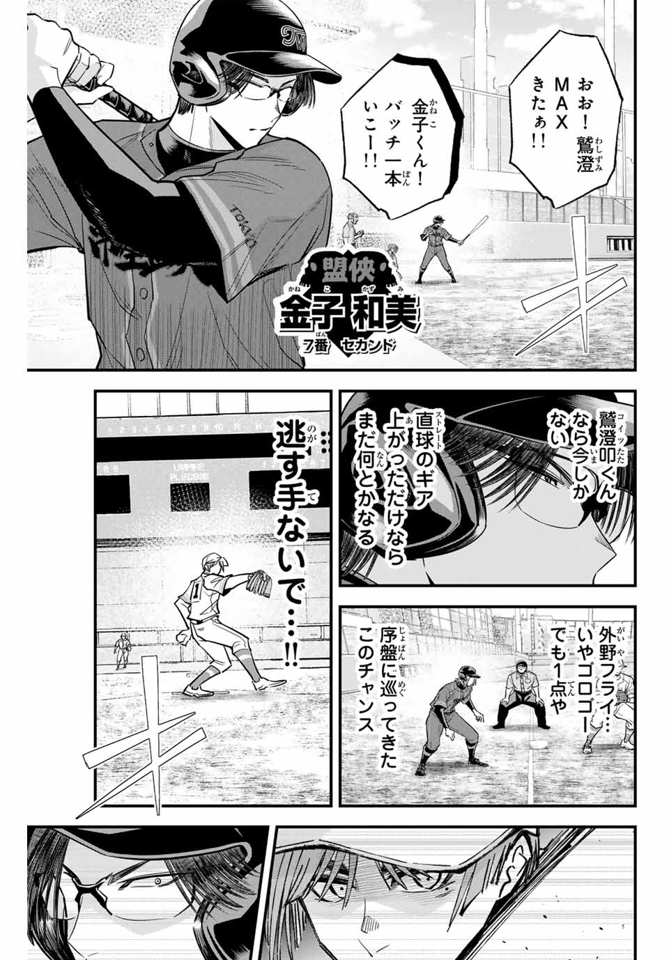 イレギュラーズ 第114話 - Page 11