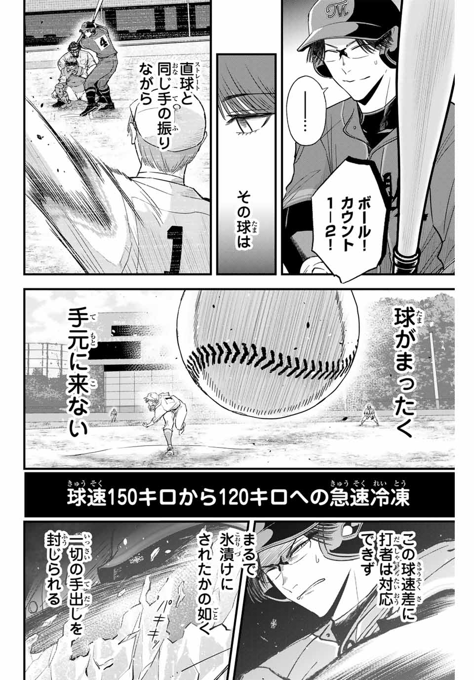 イレギュラーズ 第114話 - Page 14