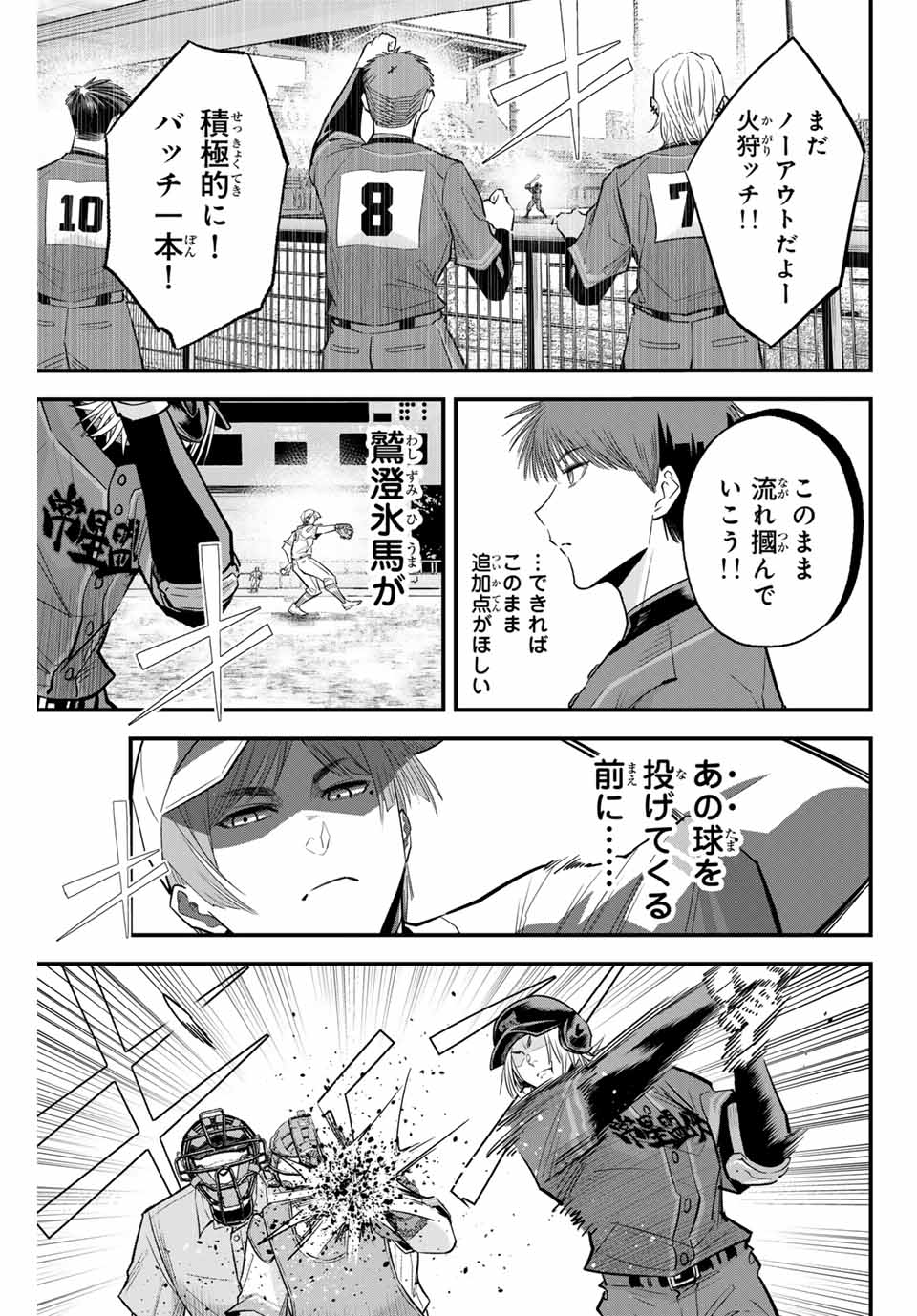 イレギュラーズ 第114話 - Page 3
