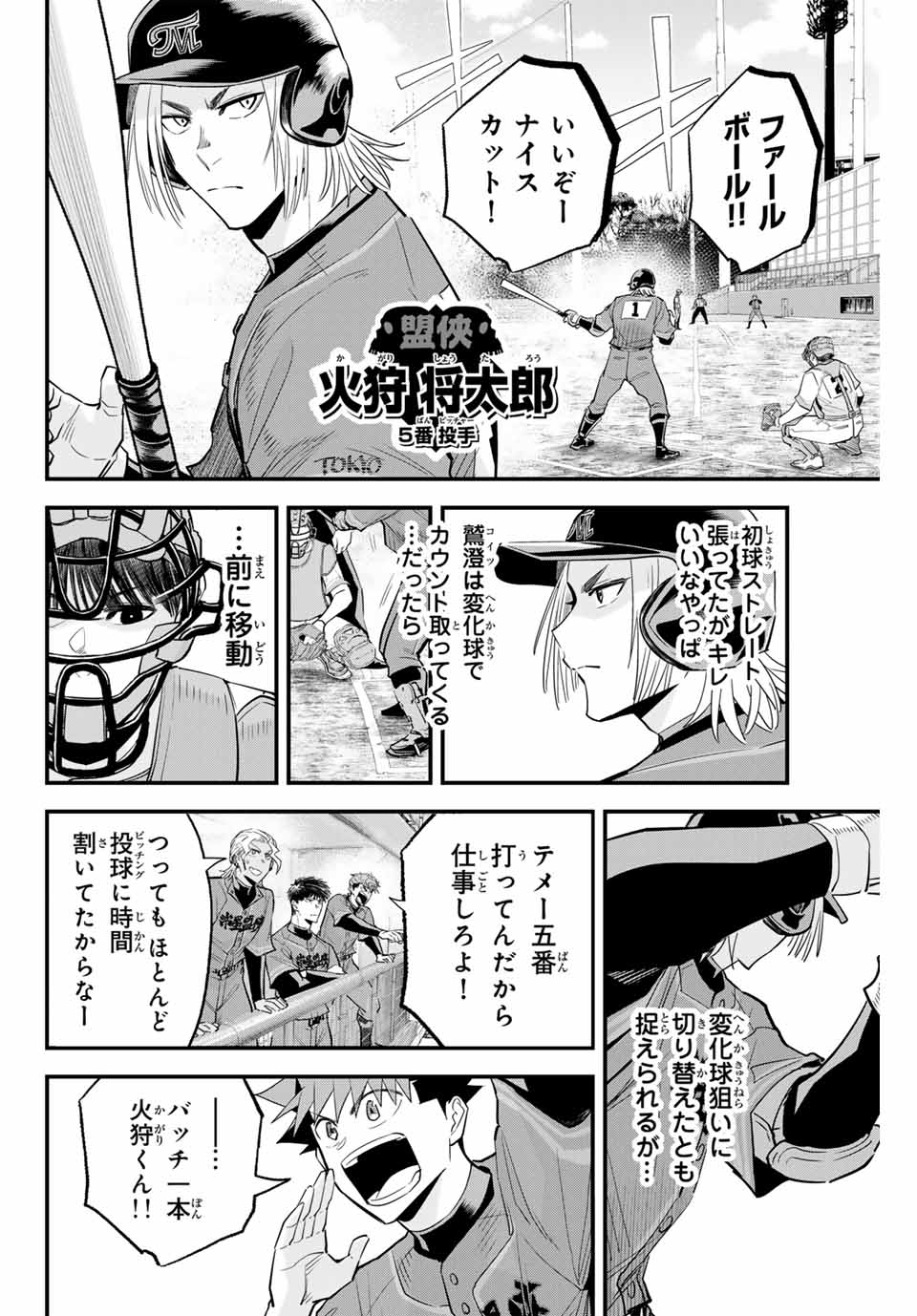 イレギュラーズ 第114話 - Page 4