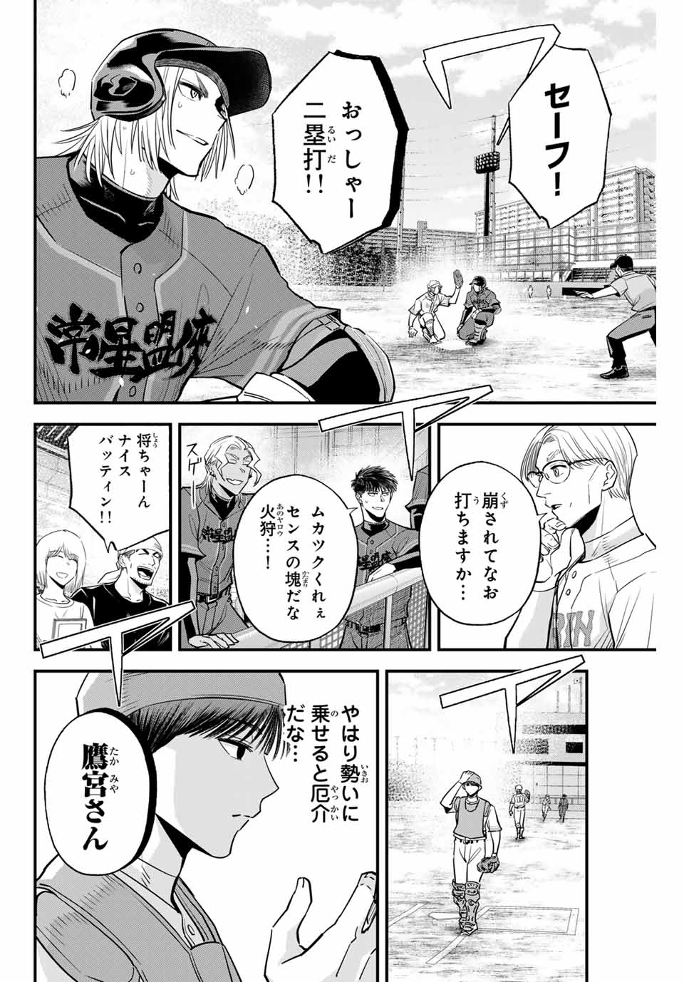 イレギュラーズ 第114話 - Page 8