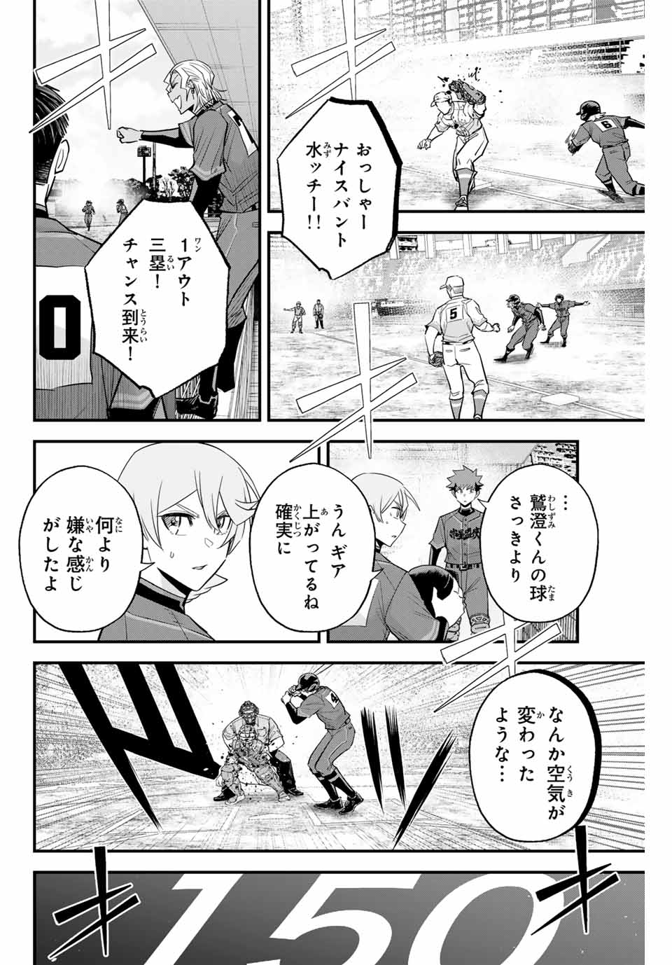 イレギュラーズ 第114話 - Page 10