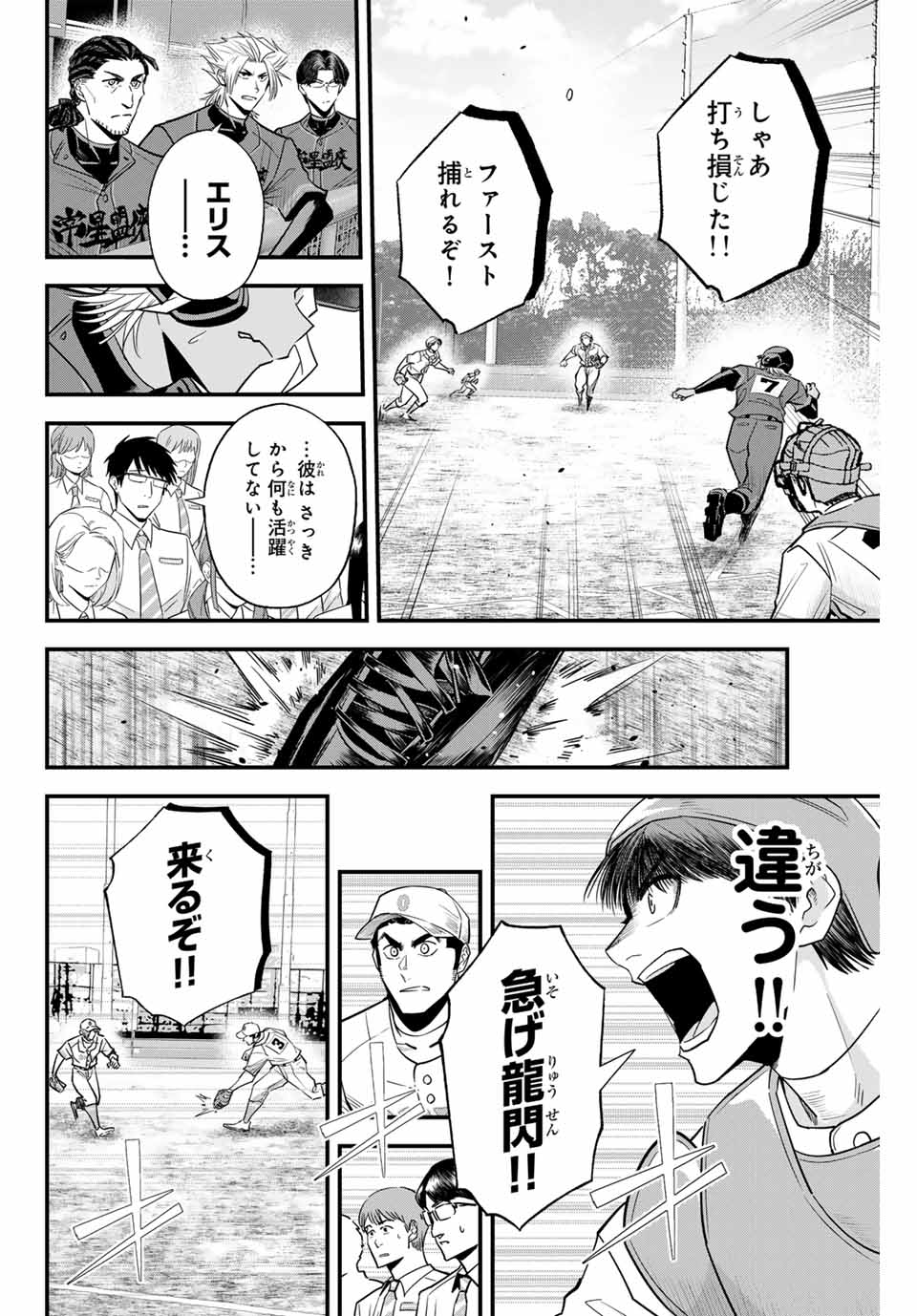 イレギュラーズ 第116話 - Page 14