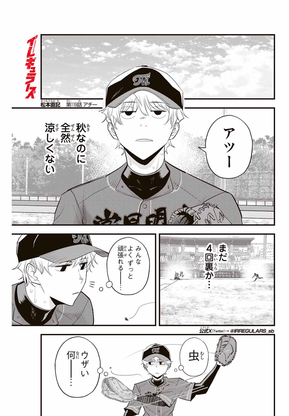 イレギュラーズ 第119話 - Page 1