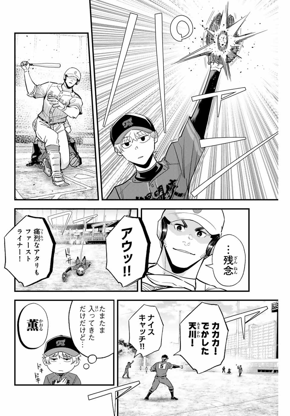 イレギュラーズ 第119話 - Page 2