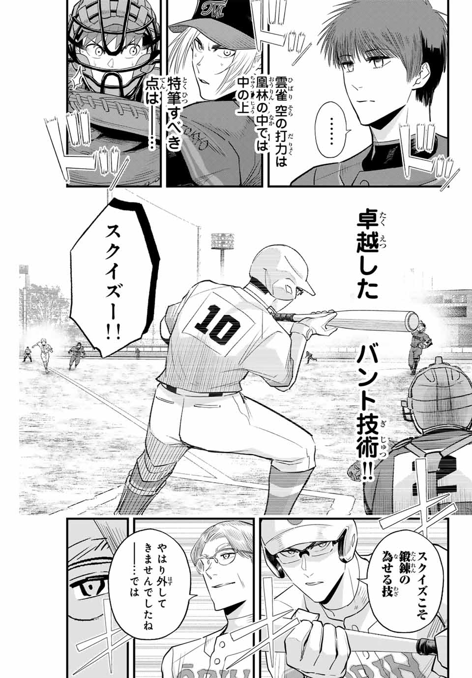 イレギュラーズ 第119話 - Page 11