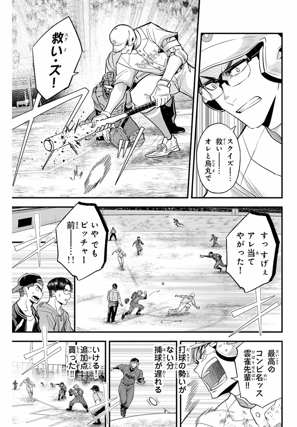 イレギュラーズ 第119話 - Page 13