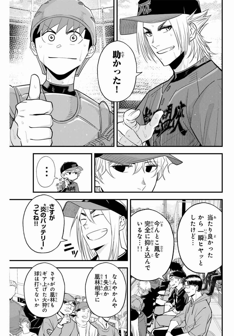 イレギュラーズ 第119話 - Page 3