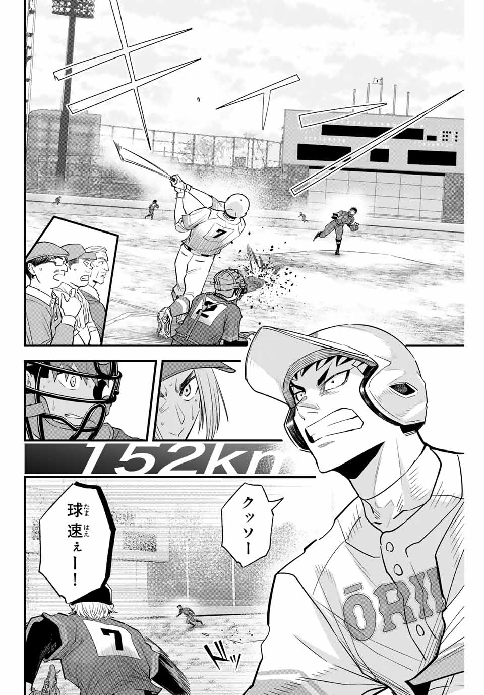 イレギュラーズ 第119話 - Page 4