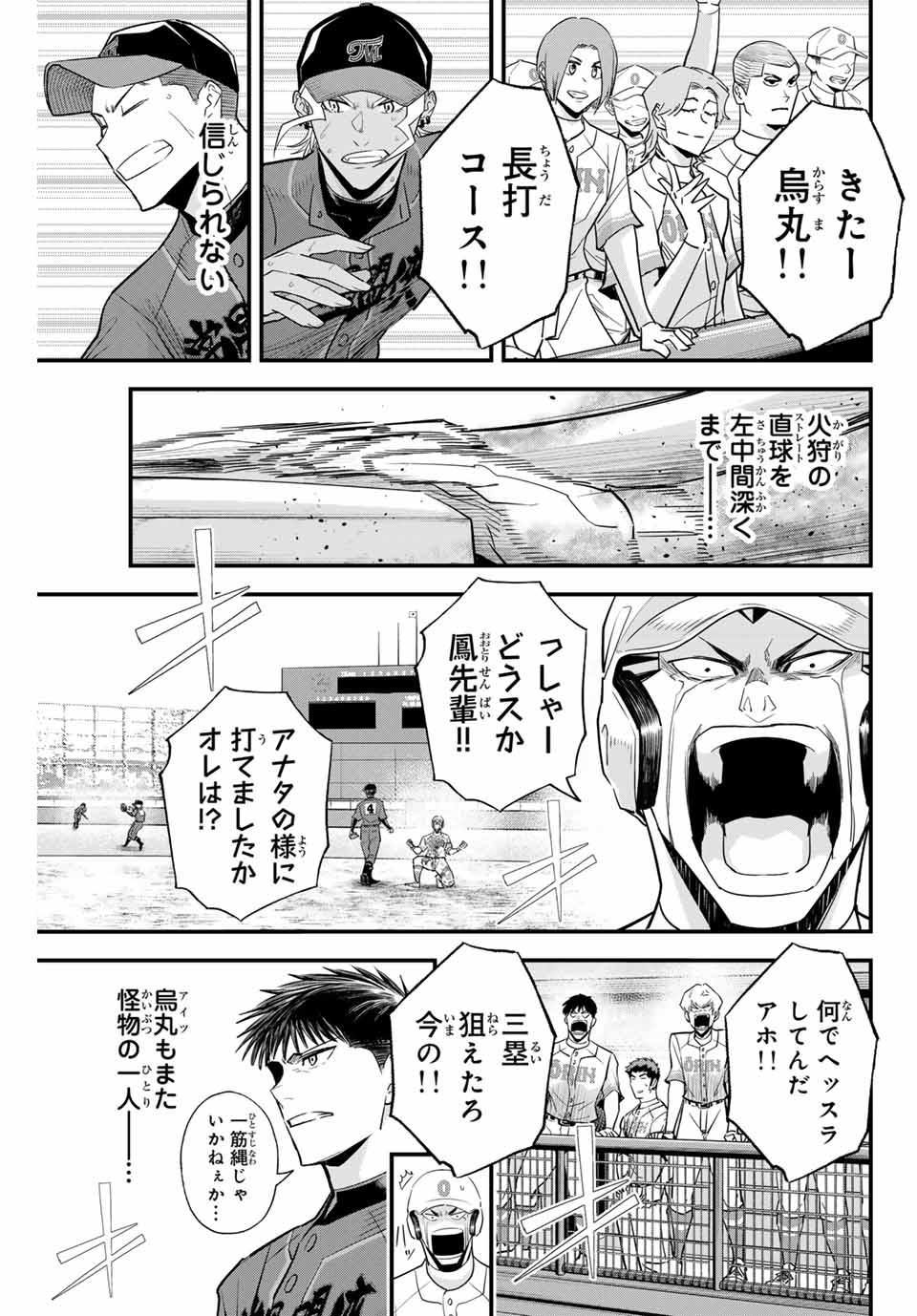 イレギュラーズ 第119話 - Page 5