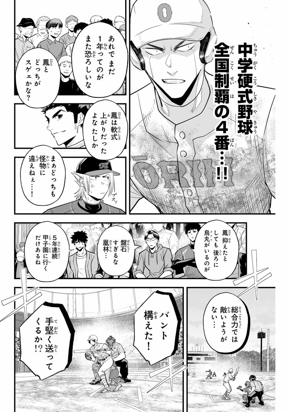 イレギュラーズ 第119話 - Page 6