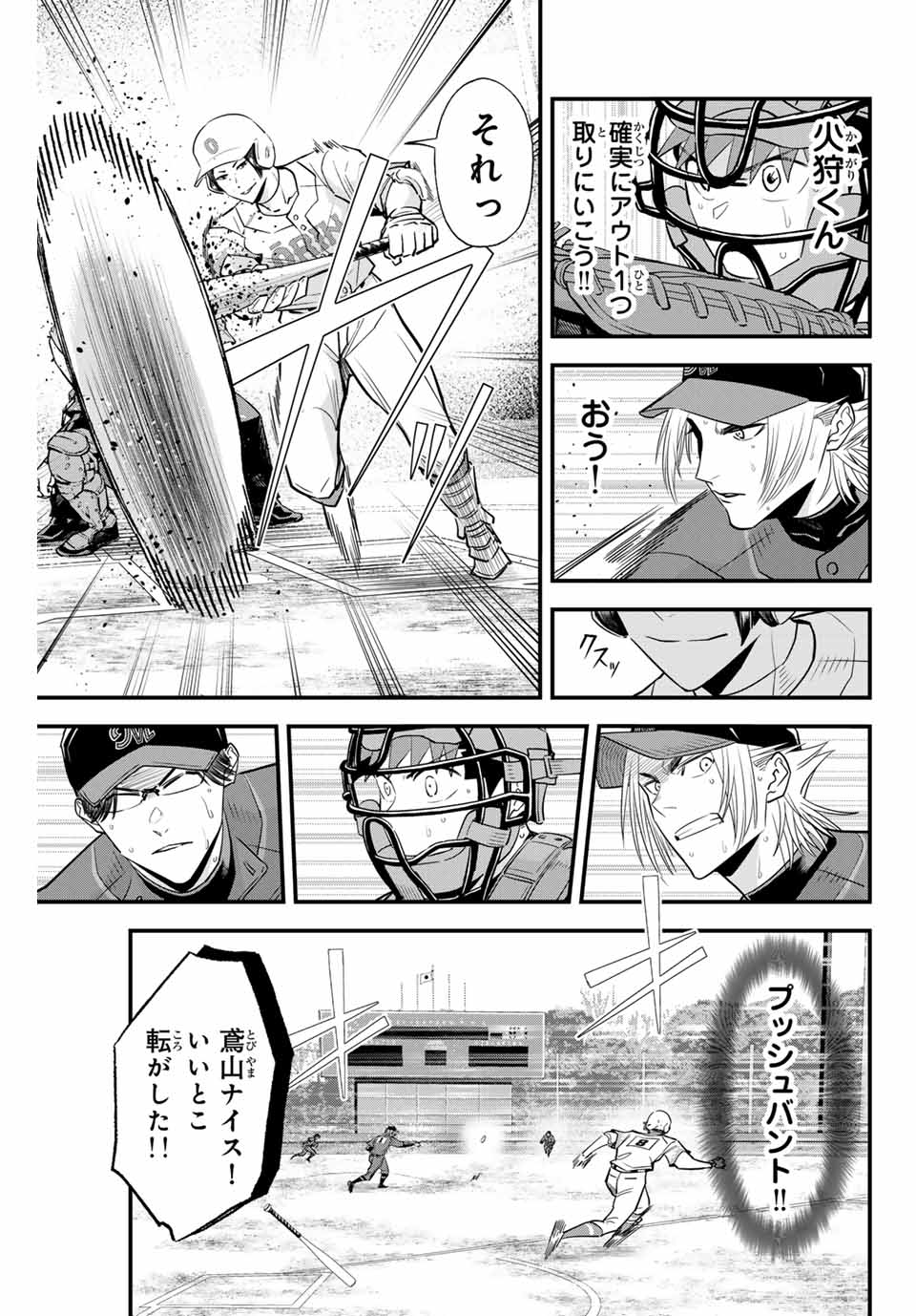 イレギュラーズ 第119話 - Page 7