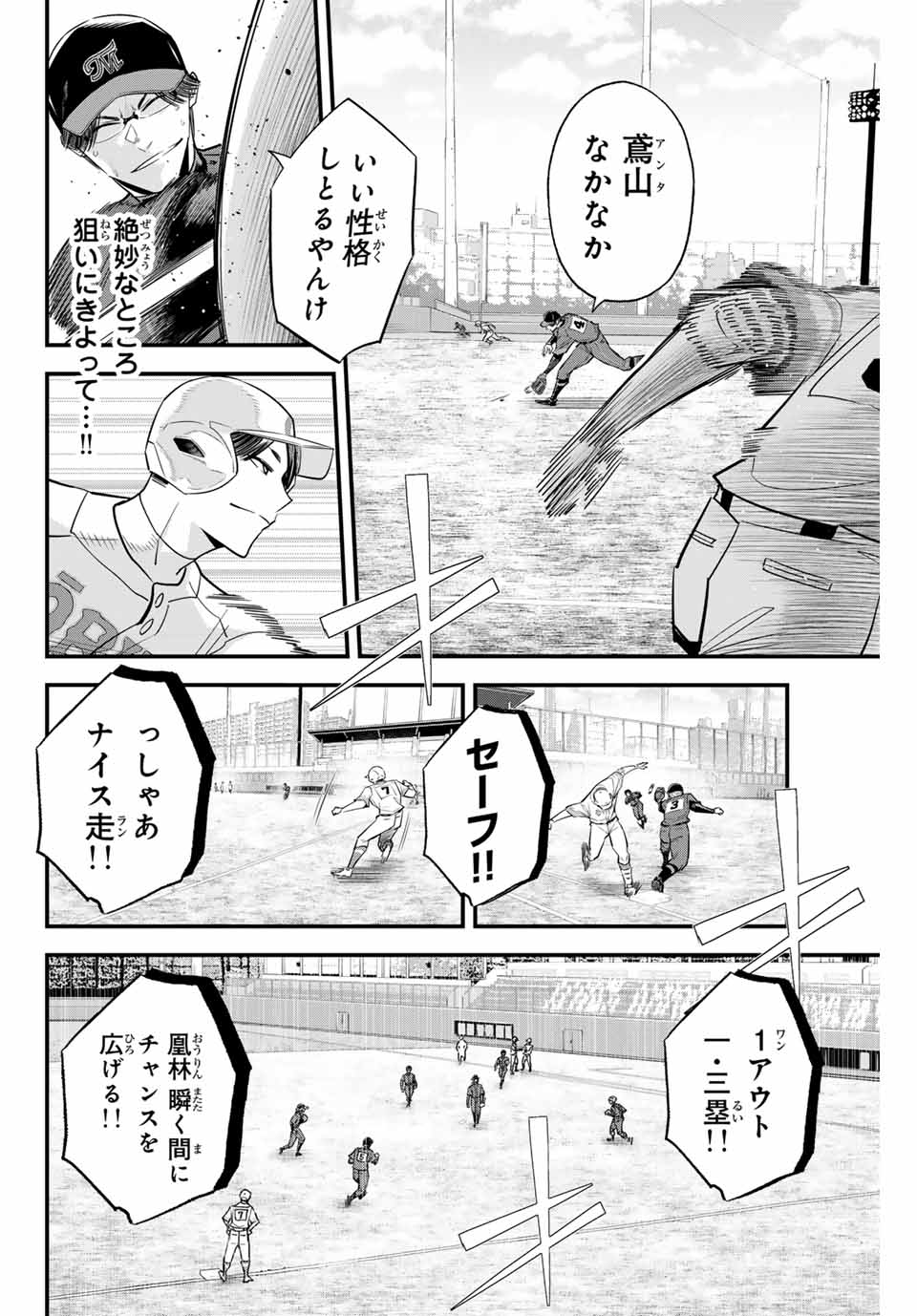 イレギュラーズ 第119話 - Page 8