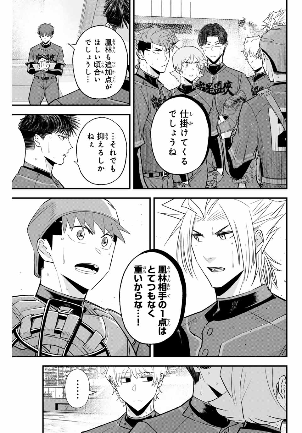 イレギュラーズ 第119話 - Page 9