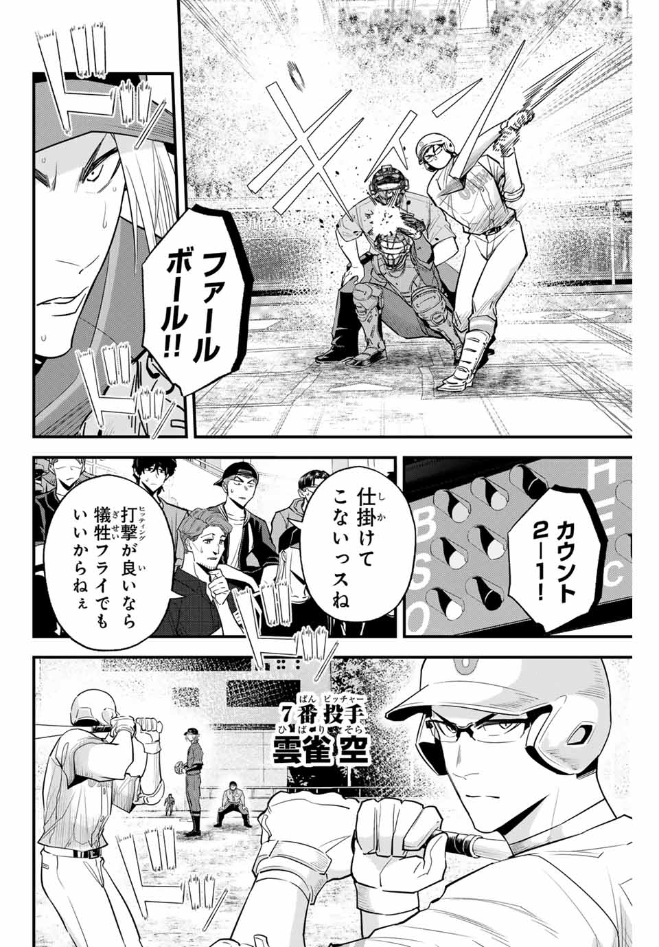 イレギュラーズ 第119話 - Page 10