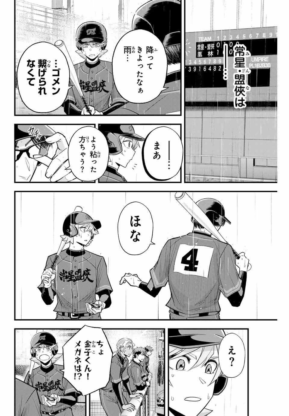 イレギュラーズ 第120話 - Page 12