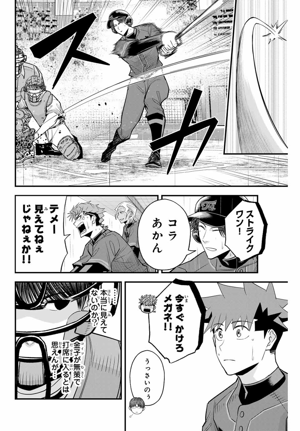 イレギュラーズ 第120話 - Page 14