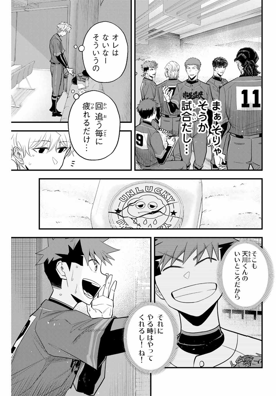 イレギュラーズ 第120話 - Page 3