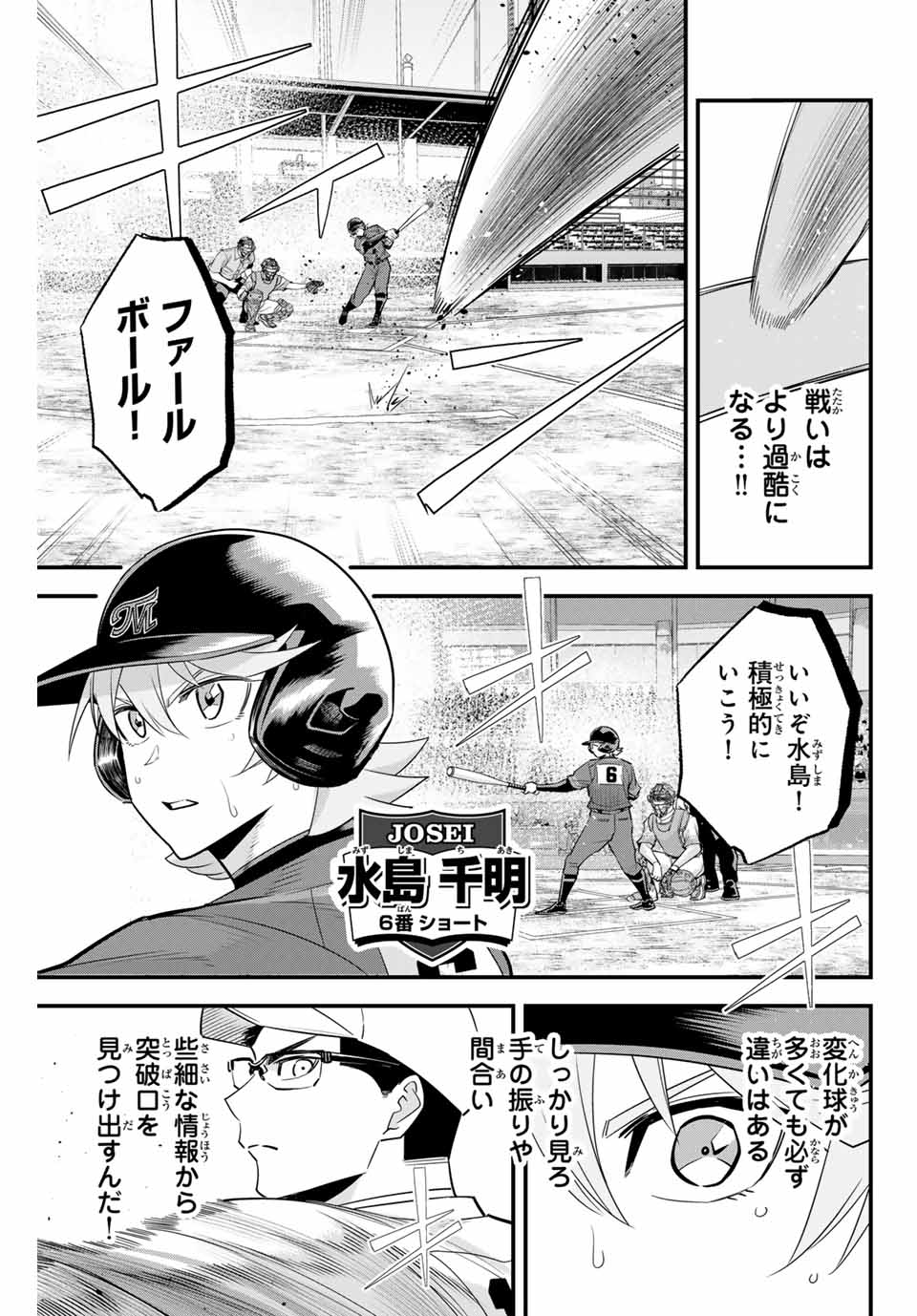 イレギュラーズ 第120話 - Page 5