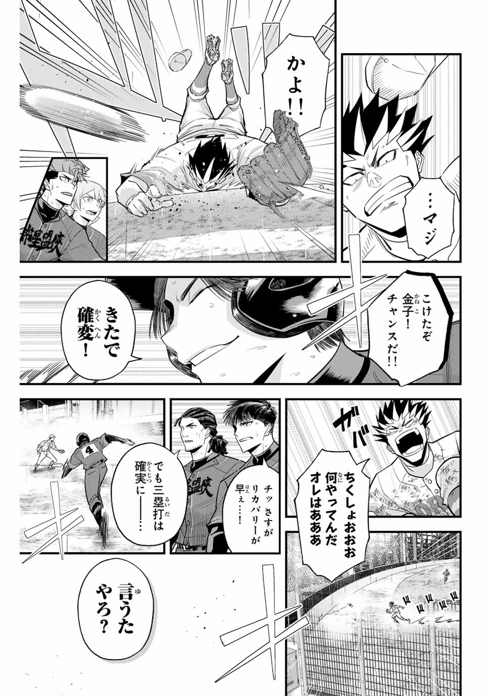 イレギュラーズ 第121話 - Page 11