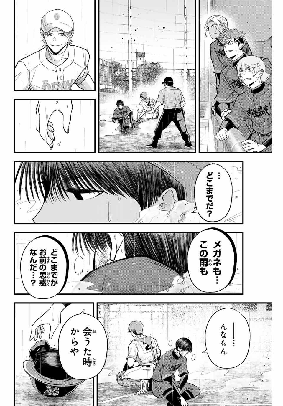 イレギュラーズ 第121話 - Page 14