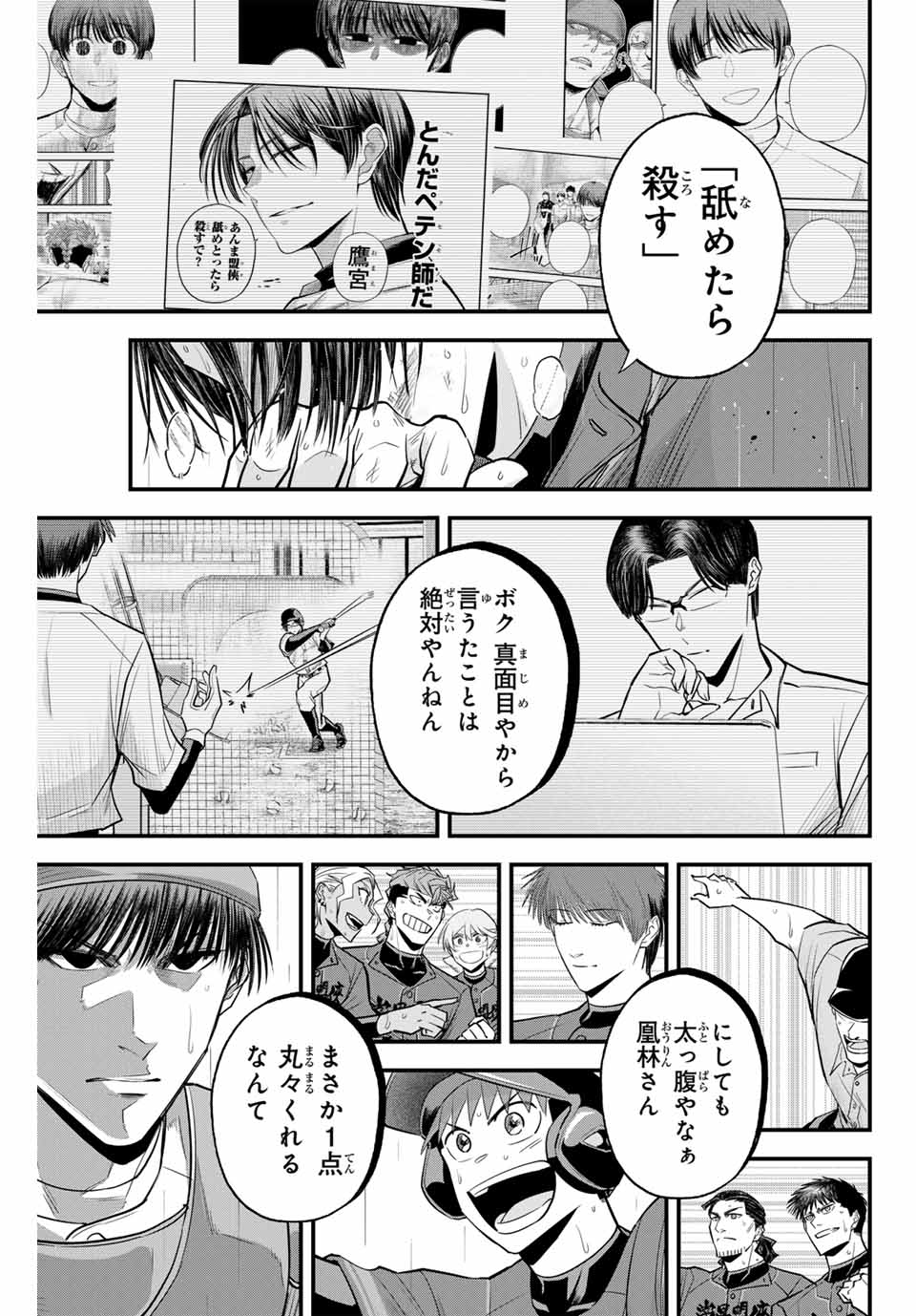 イレギュラーズ 第121話 - Page 15