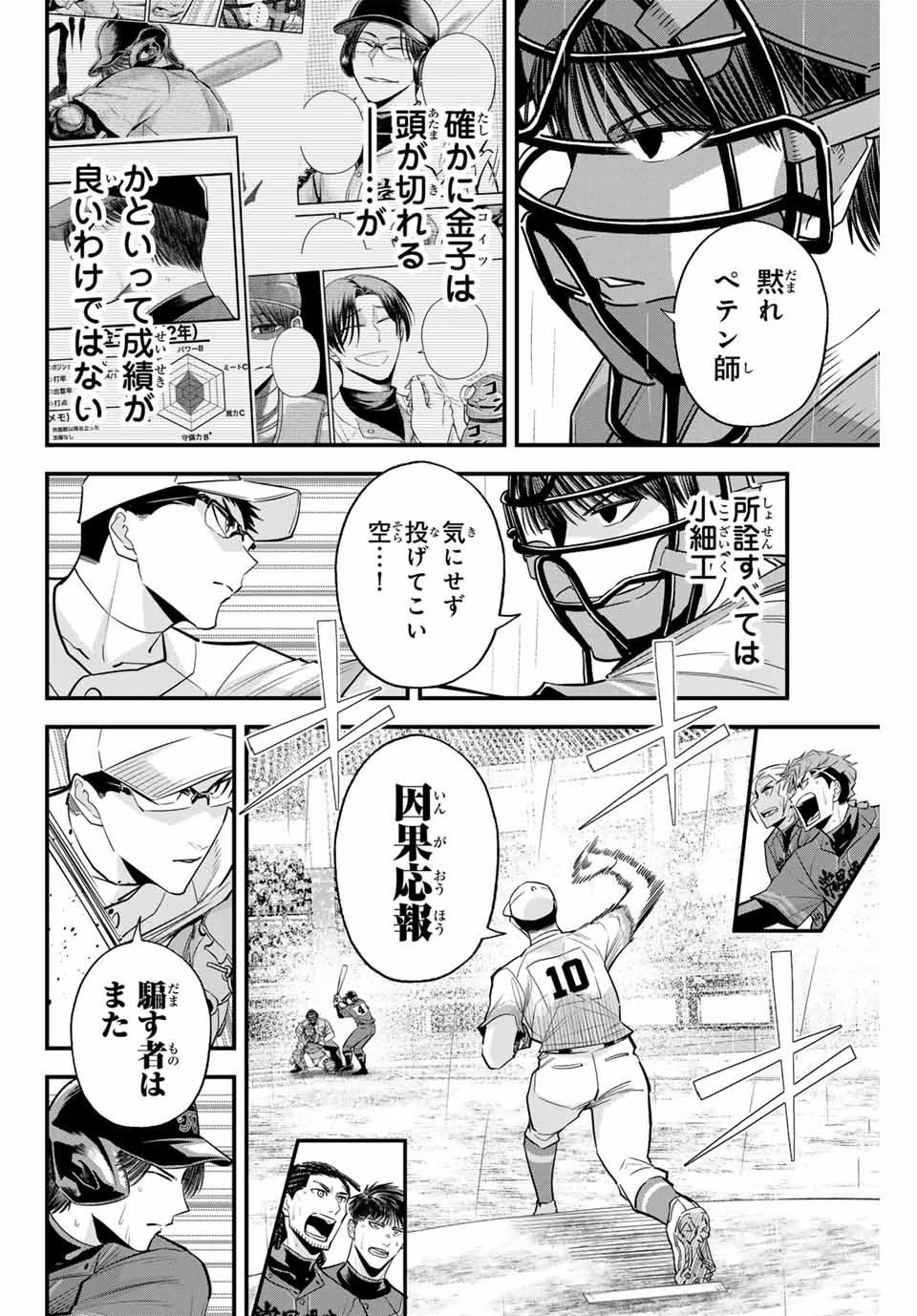 イレギュラーズ 第121話 - Page 4